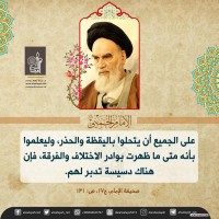 من كلمات الإمام الخميني(ره)